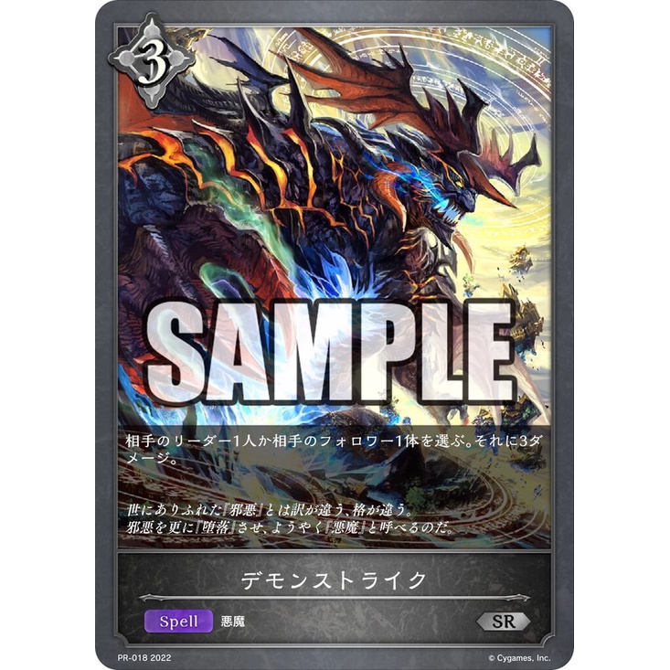 Japanese Shadowverse Evolve Promo Demonic Strike PR-018 2022 Spell ...