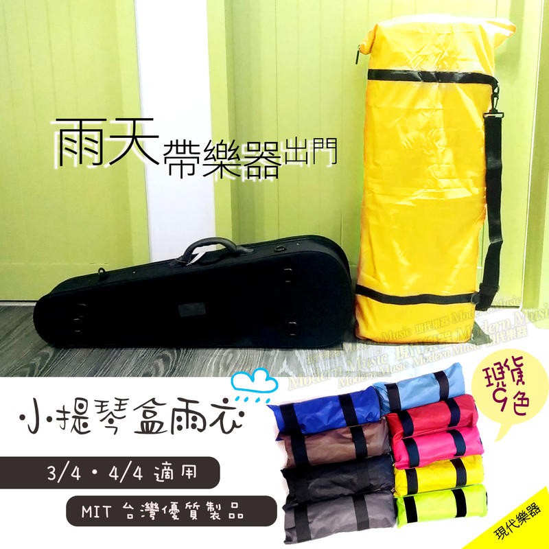 [Modern Musical Instruments] Rainy Days MustHave Made In Taiwan Violin