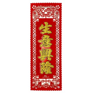 4 Word Vertical/Horizontal Banner - Chinese New Year 新年 横联 竖