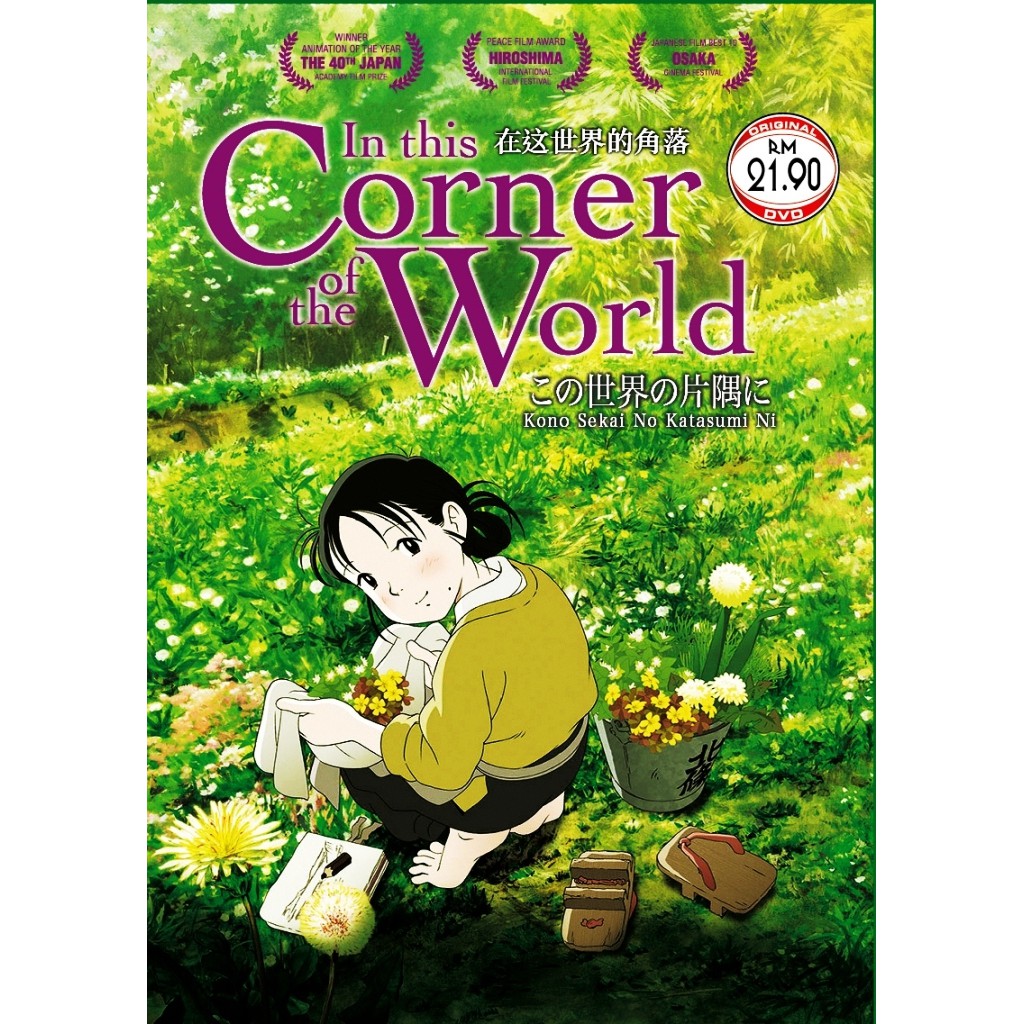 In This Corner of the World Anime DVD | Shopee Singapore