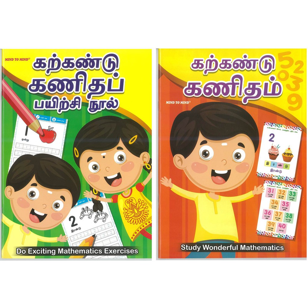 Study Wonderful & Do Exciting Mathematics Exercise In Tamil Buku ...