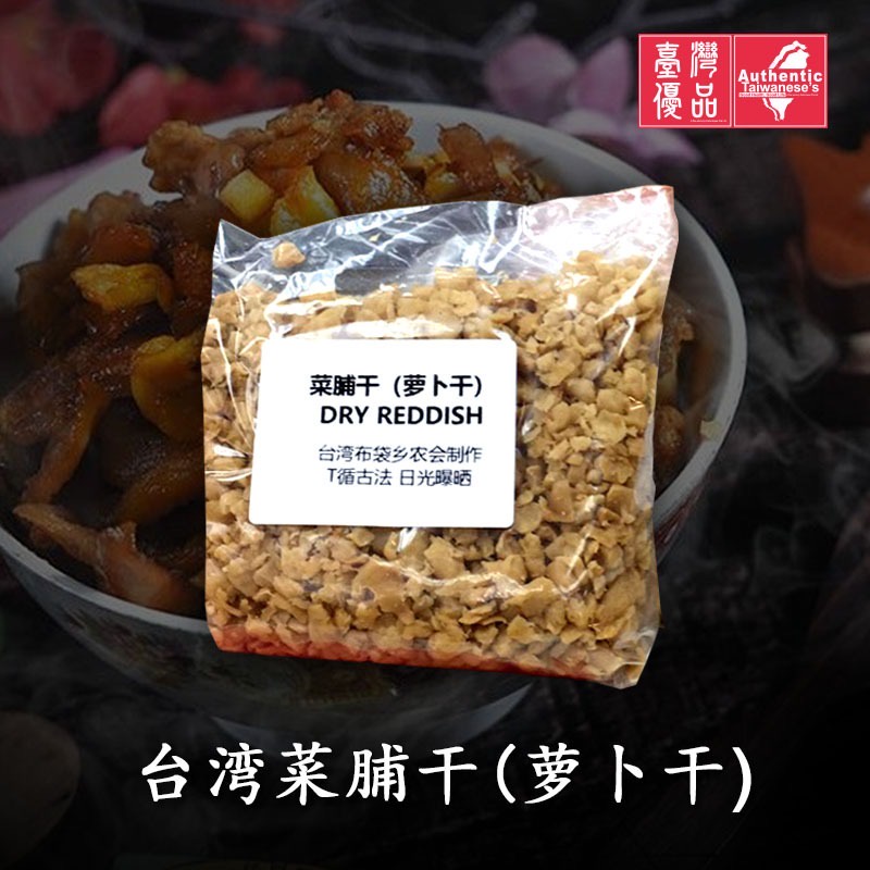 Taiwan Traditional Style Salted Raddish 台湾传统萝卜干（咸菜脯） | Shopee Singapore