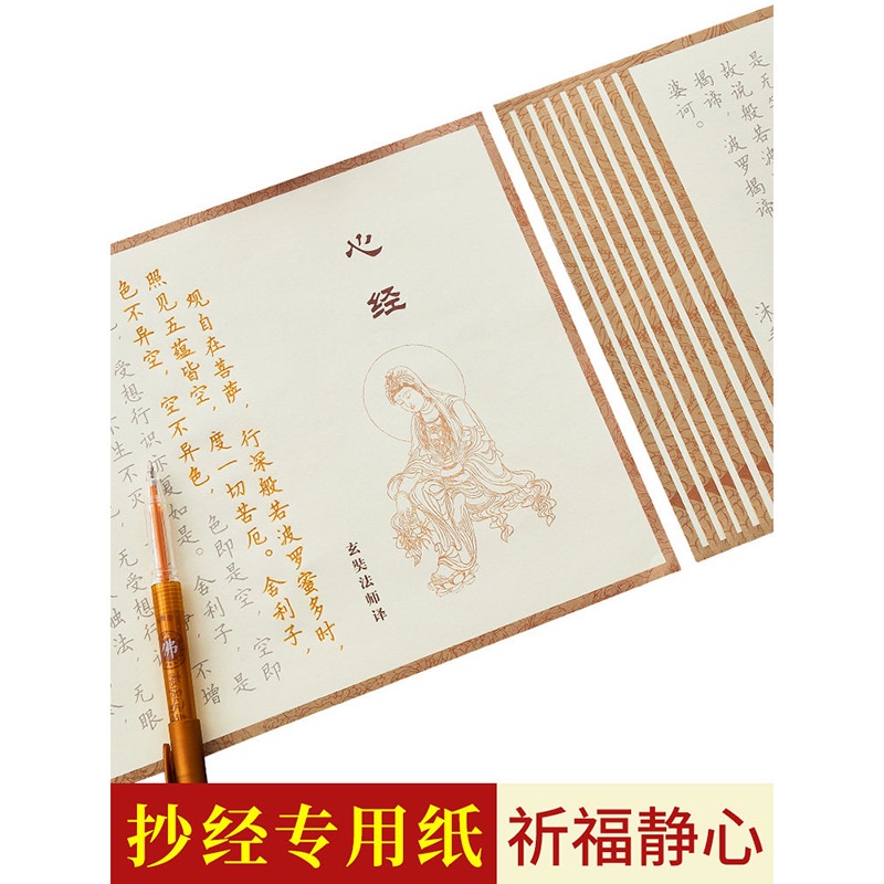 手抄佛经抄写本经文大悲咒普门品道德经金刚心经临摹练字硬笔字帖Handwritten Buddhist Sutra Copybook Great ...