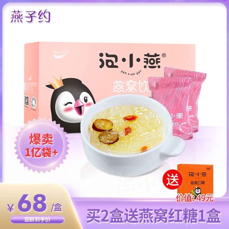 泡小燕燕窝饮冰糖即食燕窝孕妇零食营养孕期12g*6包袋装补品Girl ✨ city女生✨都市