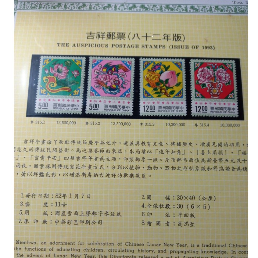 Taiwan Stamps (Loose-Leaf Card Not Included) -82 Years Special 315 ...