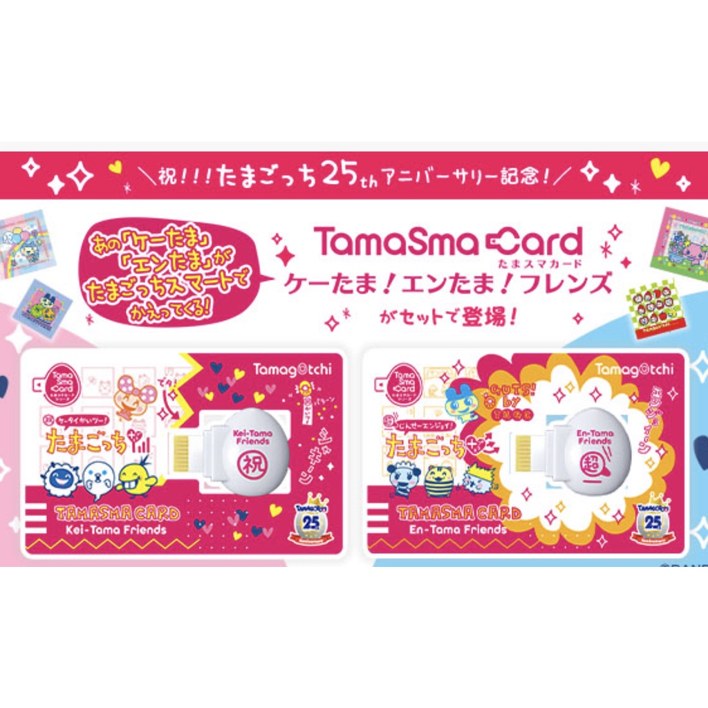 Tamagotchi Smart SMA Card Kei Tama Friends & En Tama Friends 25th