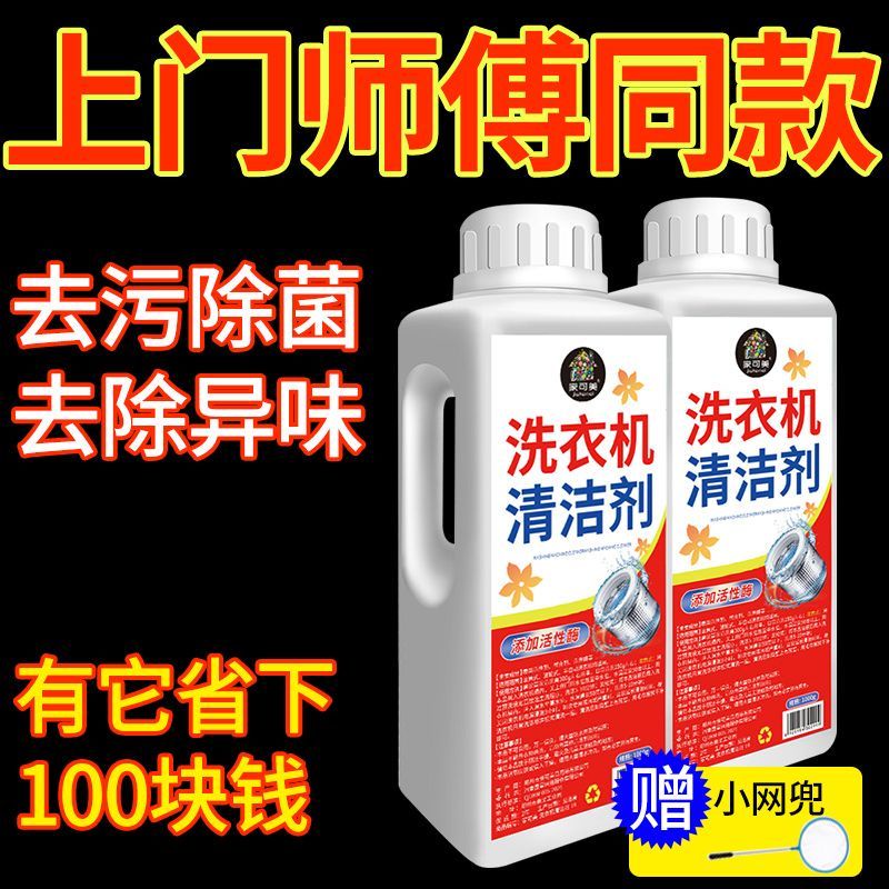 Housekeeping Washing Machine Cleaning Agent Washing Machine Tank