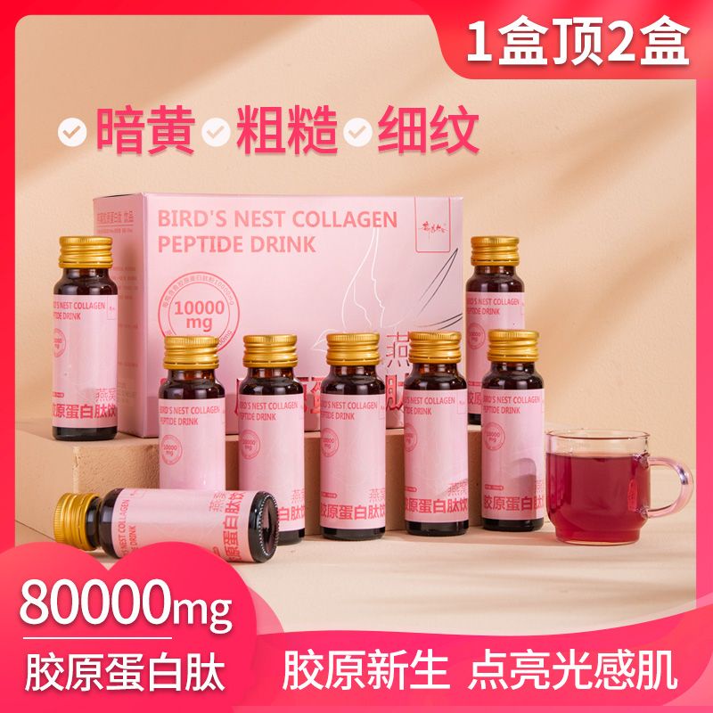 Official collagen tripeptide bird's nest collagen peptid Official