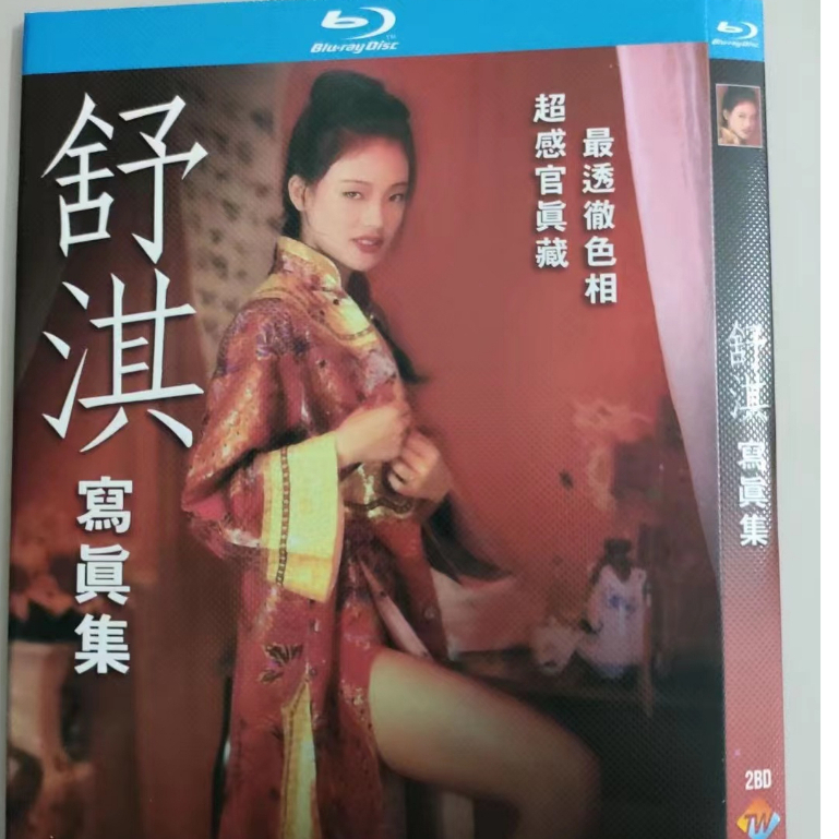 blu-ray-movie-shu-qi-1080p-hobby-collection-yd-shopee-singapore
