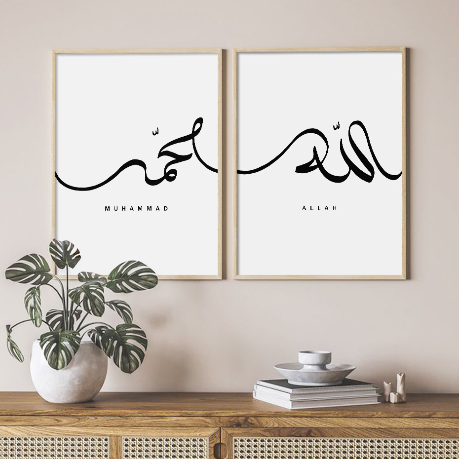 Islamic Calligraphy Sabr Tawakkul Posters Minimalist Muslim Wall Art ...