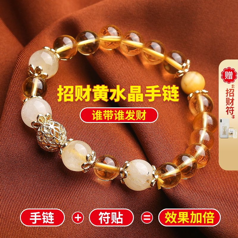【招财转运 开光正品】黄水晶手链 Fortune Crystal Bracelet 招财吸金 招正财 升工资 中头奖 招财神 风水饰品 天珠DIY手串 Natural Crystal Citrine Couple Bracelet for Women Men Fengshui Charms Jewelry