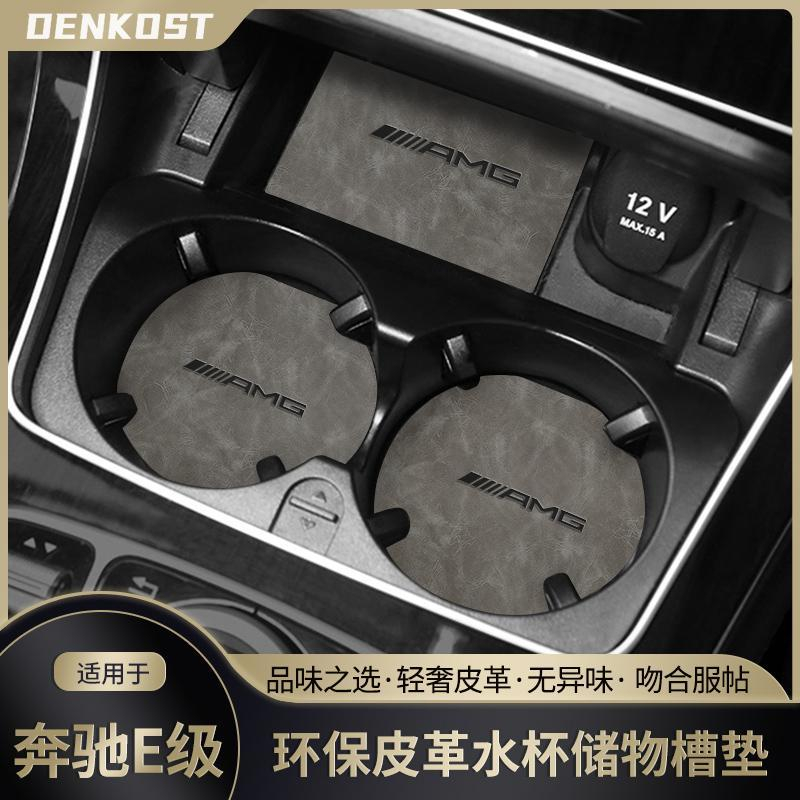 Suitable For Benz e-Class Modified e300l e260 Car Interior Decoration Supplies Daquan Water Coaster Accessories Leather Door Slot Mat