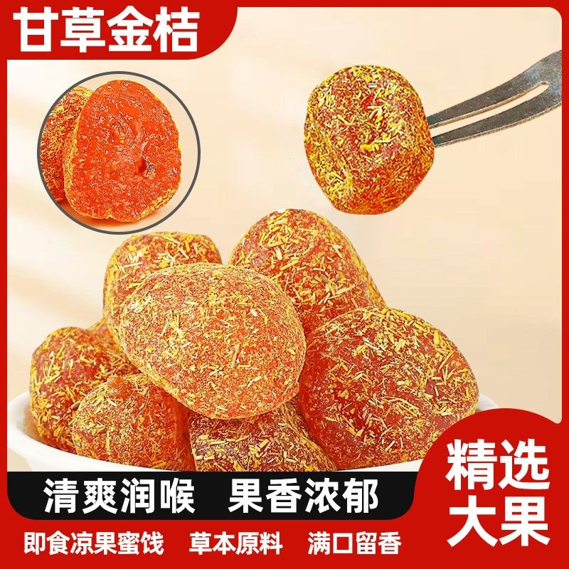 Licorice kumquat dried phlegm and cough relief rock sugar Kumquat moist throat dried fruit