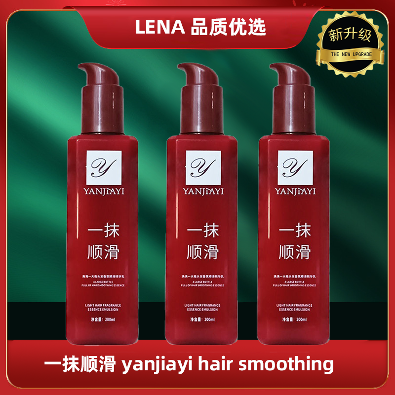 【LENA】Yanjiayi yanjiayi smooth hair Conditioner 一抹顺滑 免洗护发素 Disposable Hair Conditioner smooth