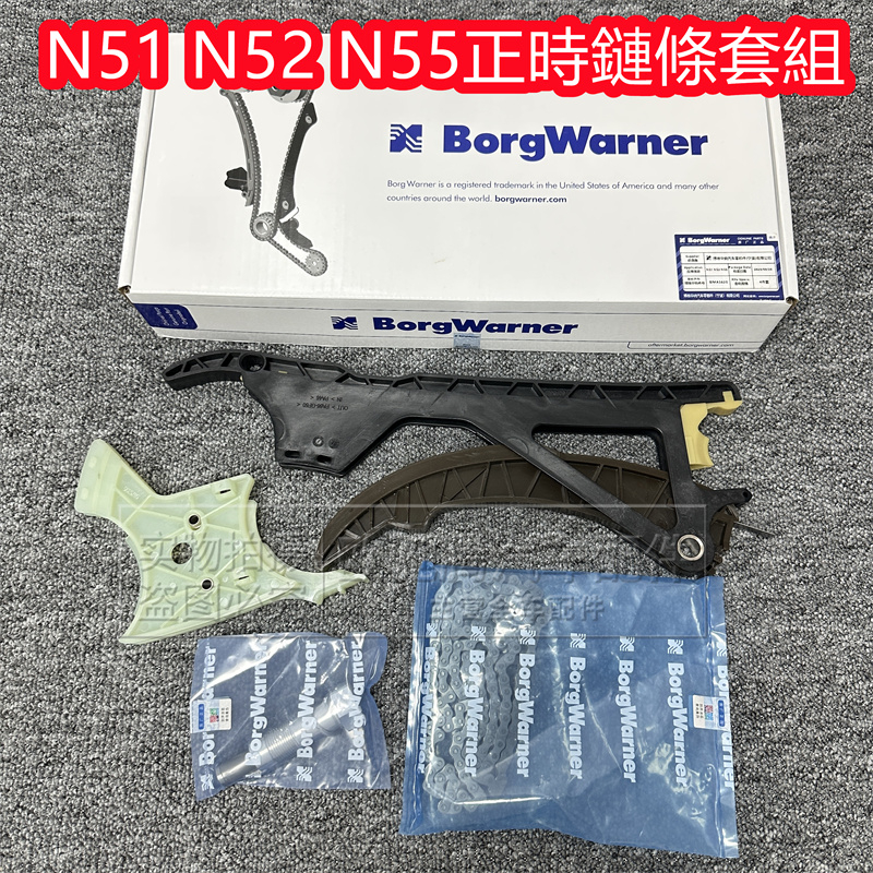 Bmw N51 N52 N55 Timing Chain Set Timing Chain Plate E90 E60 F07 F02