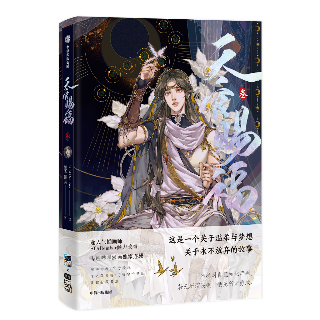 Amazon.co.jp: イラスト集 漫画 天官賜福 驚鴻一瞥：天官賜福