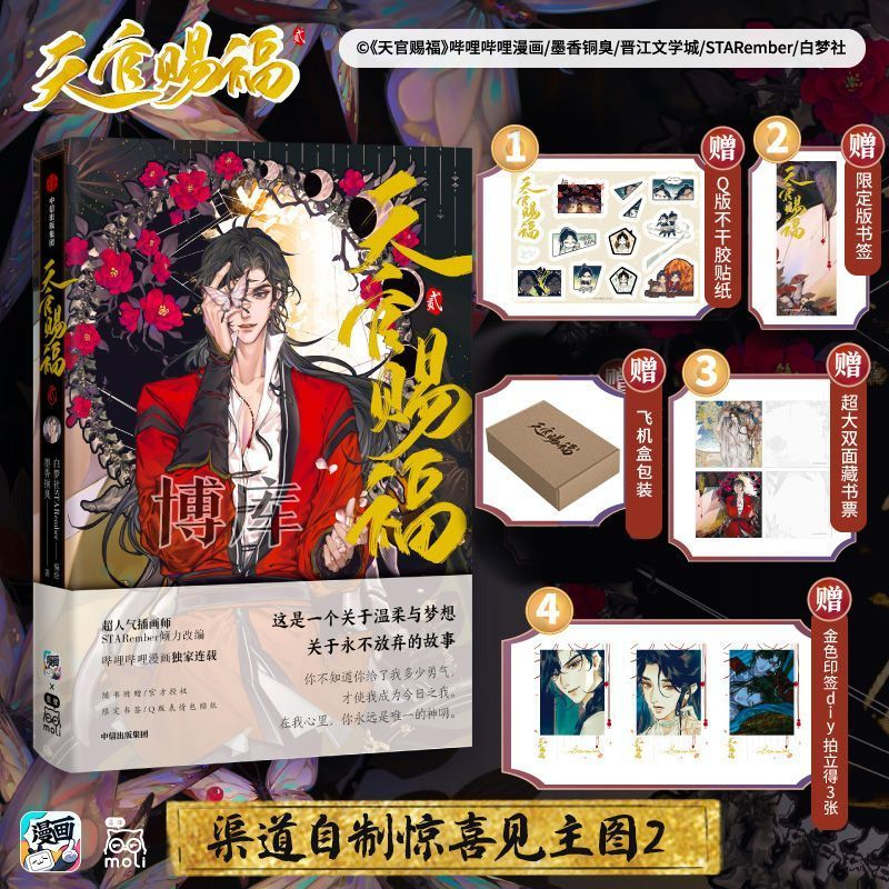 正版现货】天官赐福12345壹贰叁肆伍漫画天官赐福·伍墨香铜臭著