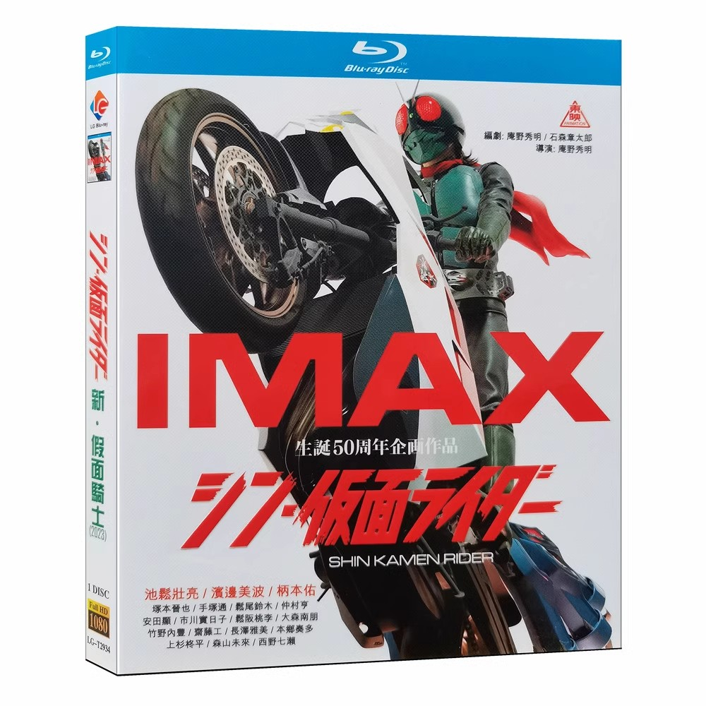 2023 Blu-ray Japanese Anime Shin Kamen Rider 1080P Hobby Collection |  Shopee Singapore