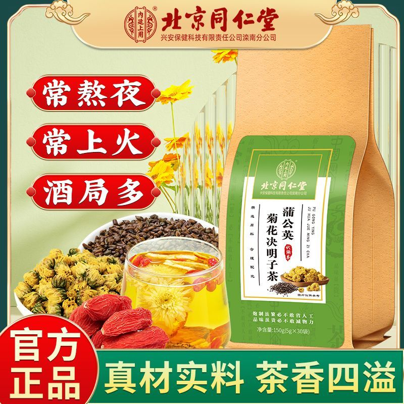 【正品保证】Sleeping Tea jujube seed lily and poria cocos tea 北京同仁堂酸枣仁茯苓茶 安舒茶 熬夜  改善睡眠 安神 助眠茶 养生茶