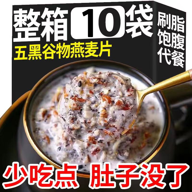 Five Black Grain Oatmeal Wolfberry Nutritious Breakfast Meal ...