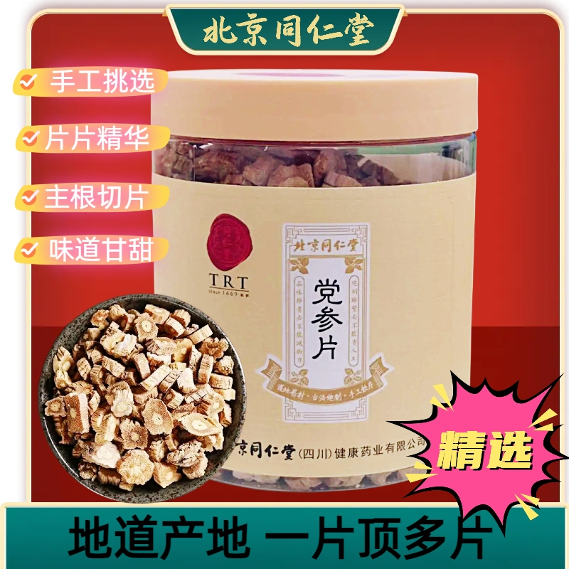 Beijing Tong Ren Tang (Dang Shen 200g)Vision enhancer Authentic