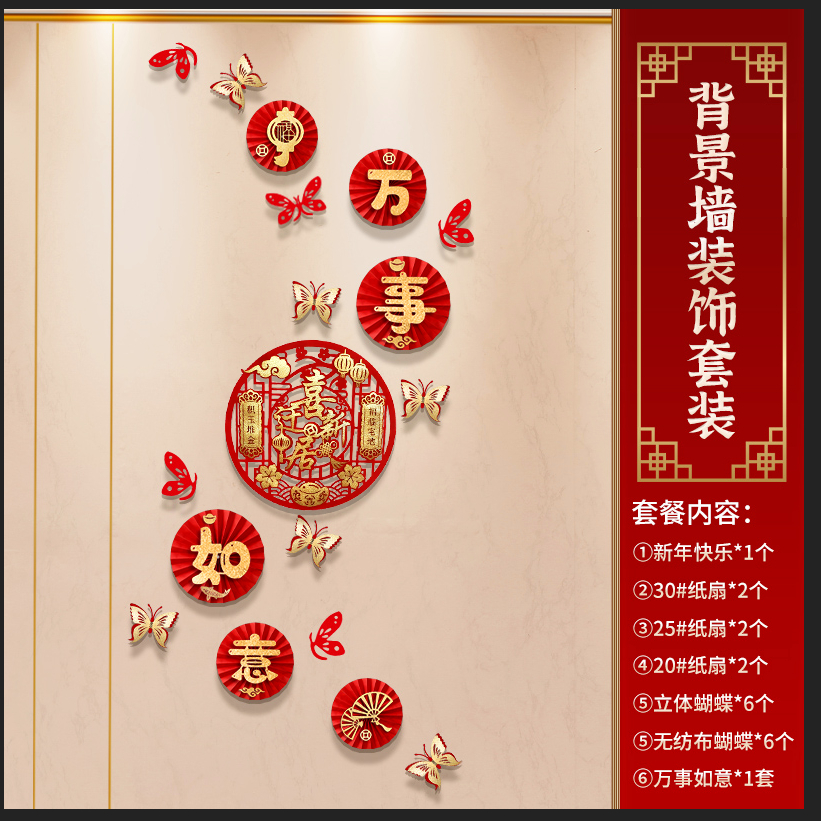 CNY Wall Sticker Set CNY Wall Decoration Chinese New Year Decorations
