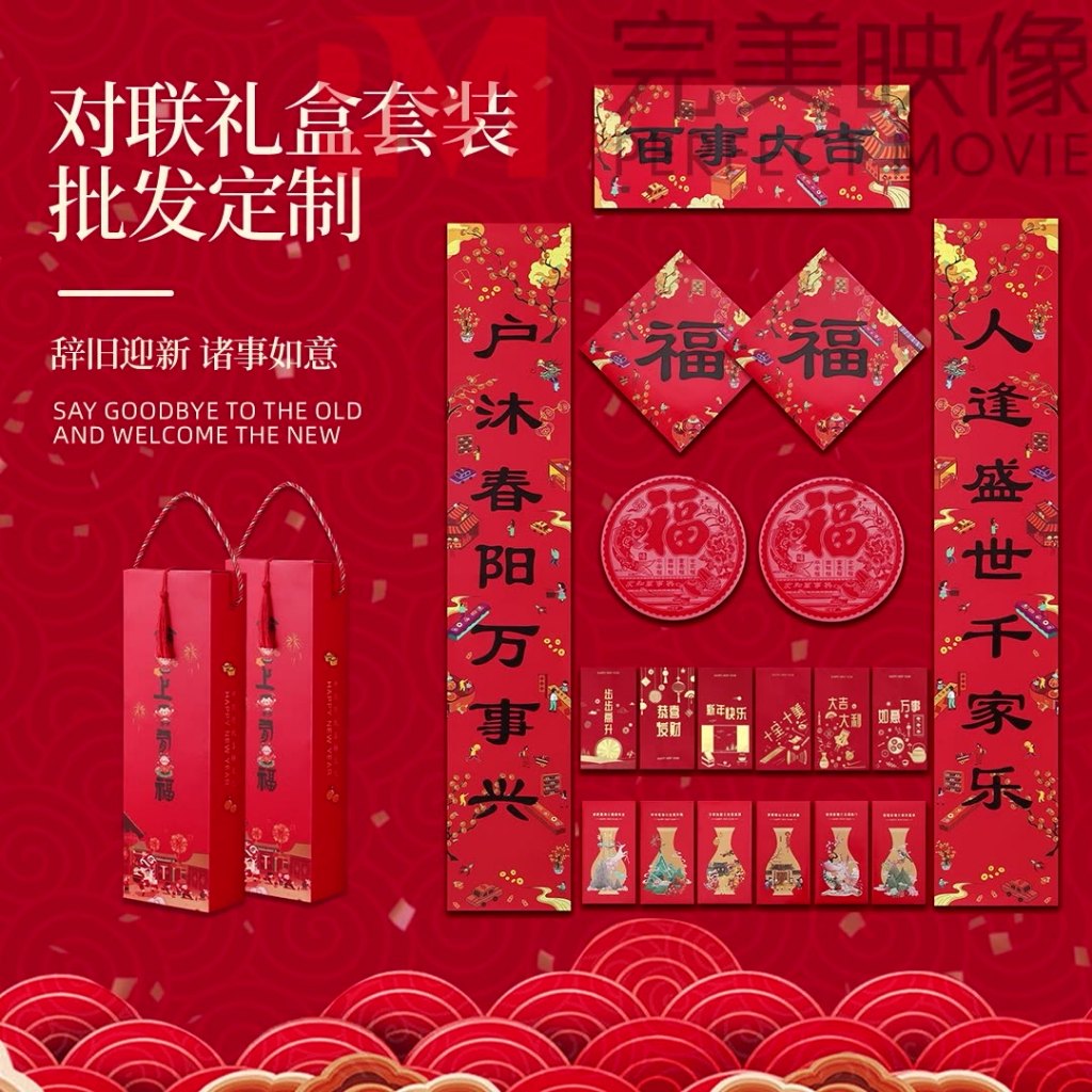 2024 cny decorations Wall Couplets Chinese New Year Spring