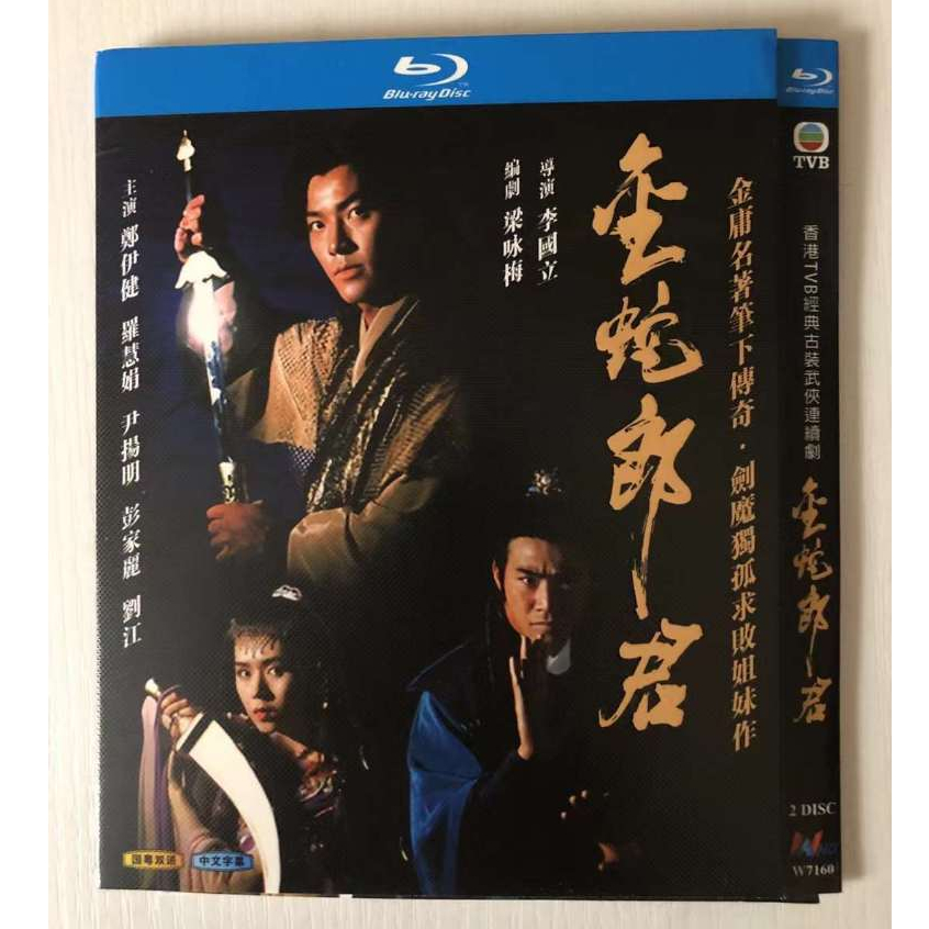 Blu-ray Hong Kong Drama TVB Series / Golden Snake Sword / 1080P Full ...