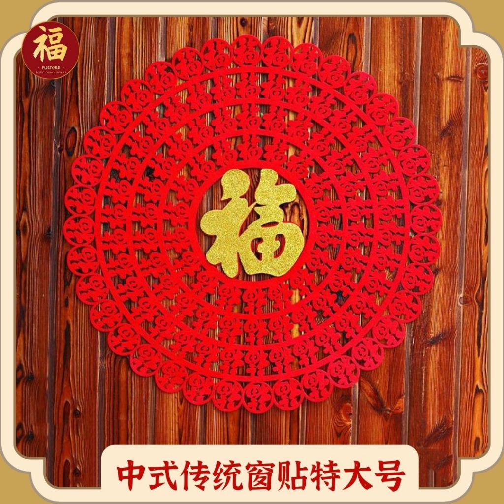 大号新年传统窗花 80cm 60cm 40cm Large Chinese New Year Traditional Window ...