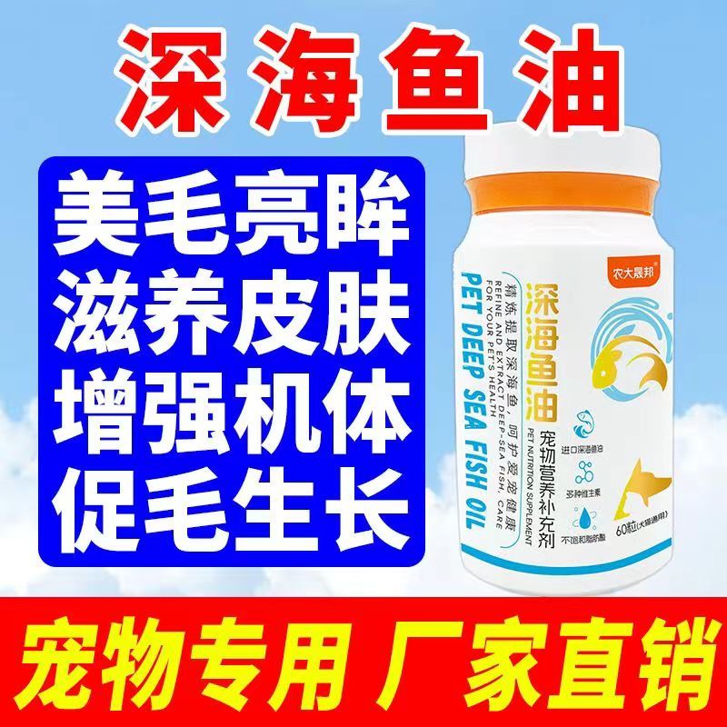 Deepsea Fish Oil For Cats Dogs HairBeautifying Bright Eyes Supplement