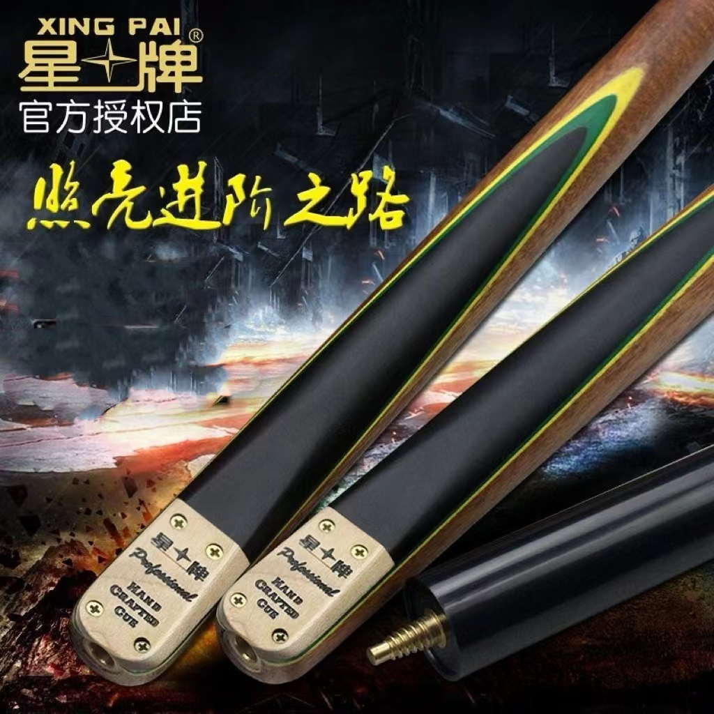 Star Brand 20E Billiard Cue Small Head British Snooker Chinese Black Eight 8 American EightBall