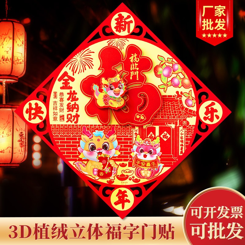2024 CNY Chinese New Year Decor Threedimensional blessing door