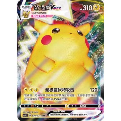 [shiokai] Pokémon Card PTCG Simplified Chinese Version Pikachu VMAX ...