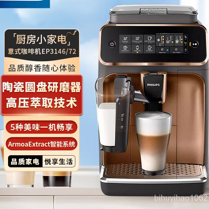 Philips cloud coffee machine 3 series EP3146/72 home/office Italian concentrated extraction full