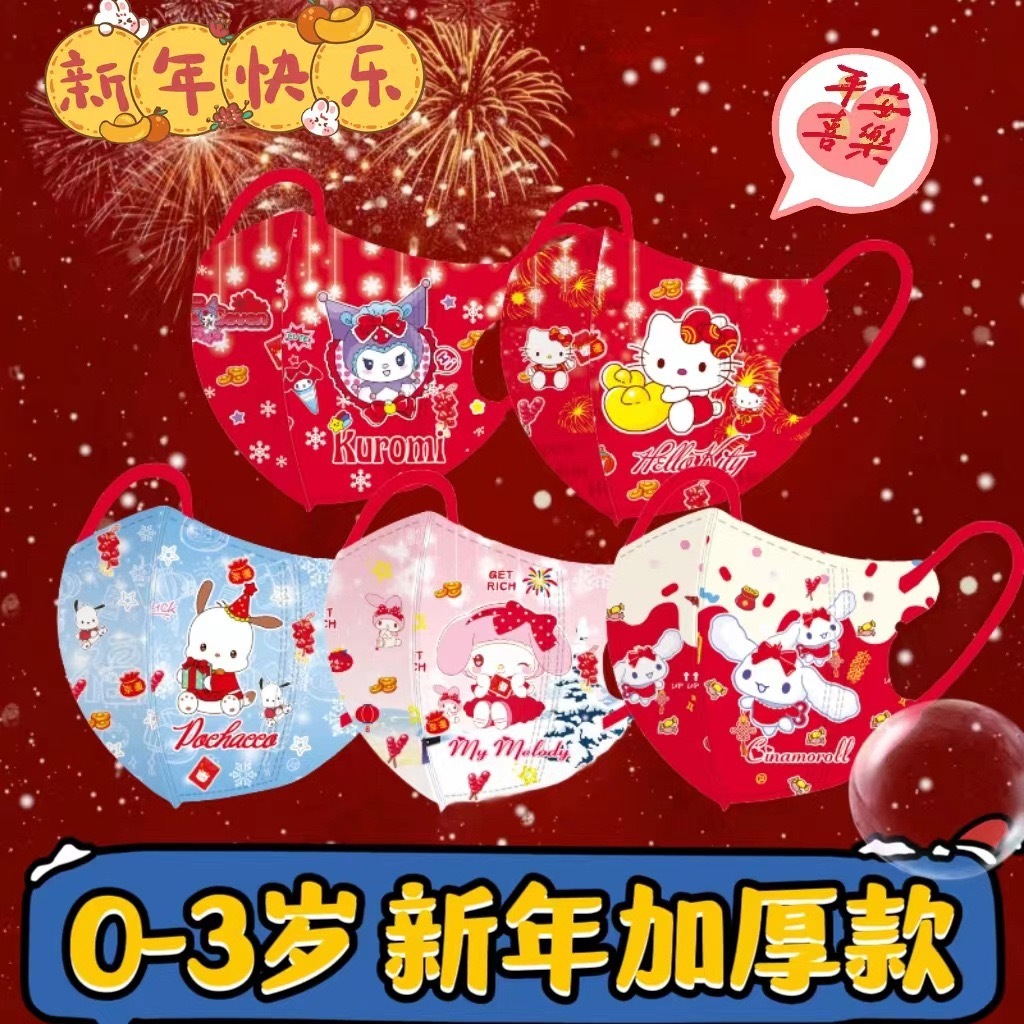 50pcs 2024 New Years Masks Disposable 3D Mask for Baby 03Years 3PLY