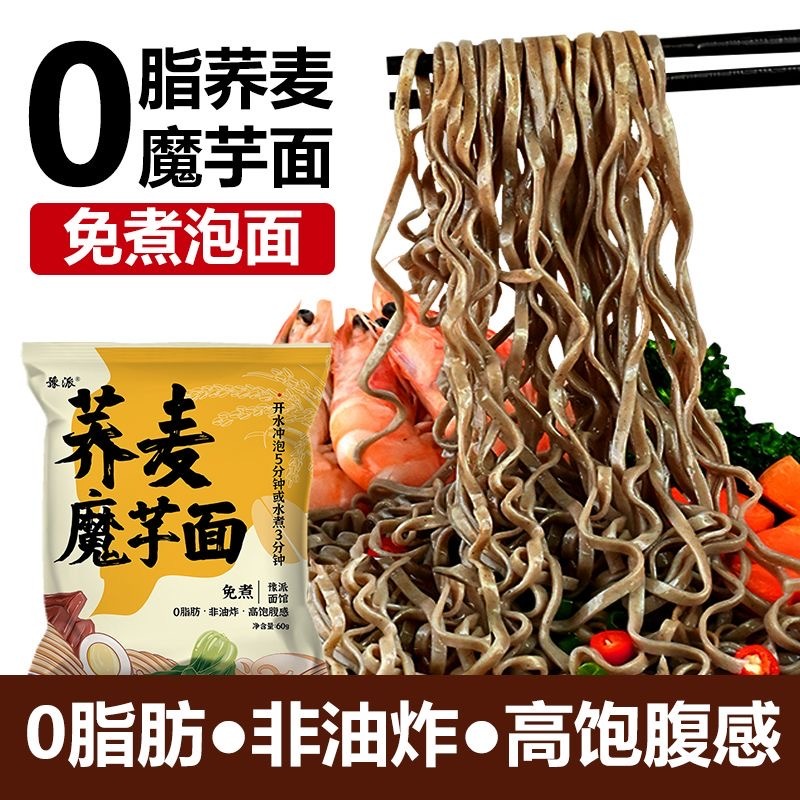 🔥Only S0.66/pack🔥魔芋荞麦面0脂肪非油炸🔥 Nonfried 0fat Konjac soba noodles non