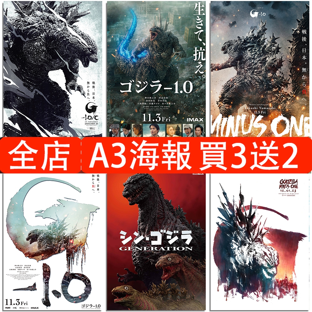 Godzilla-1.0 Poster Japan Godzilla Poster Monster Poster Movie Poster ...
