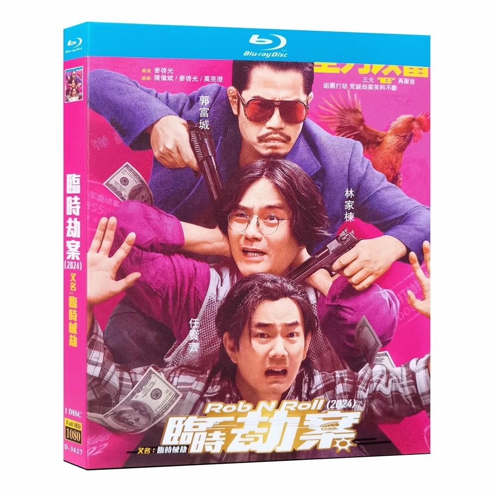 2024 Blu-ray Hong Kong Movie Rob & Roll 1080P Hobby Collection YD ...