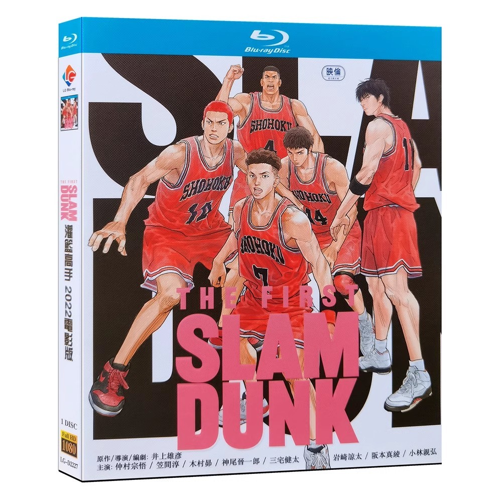 THE FIRST SLAM DUNK Blu-ray 初回生産限定スラムダンク スラムダンク