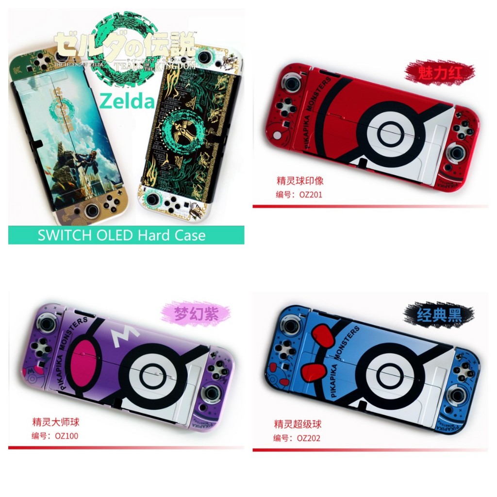 Switch Case Zelda: Tears of The Kingdom Dockable Case for Nintendo ...