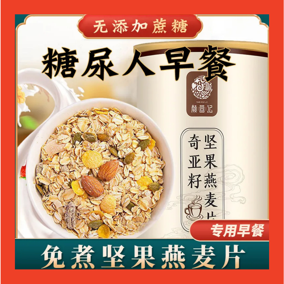 Snacks Meal Replacement Nuts oatmeal saccharin free uncooked coarse
