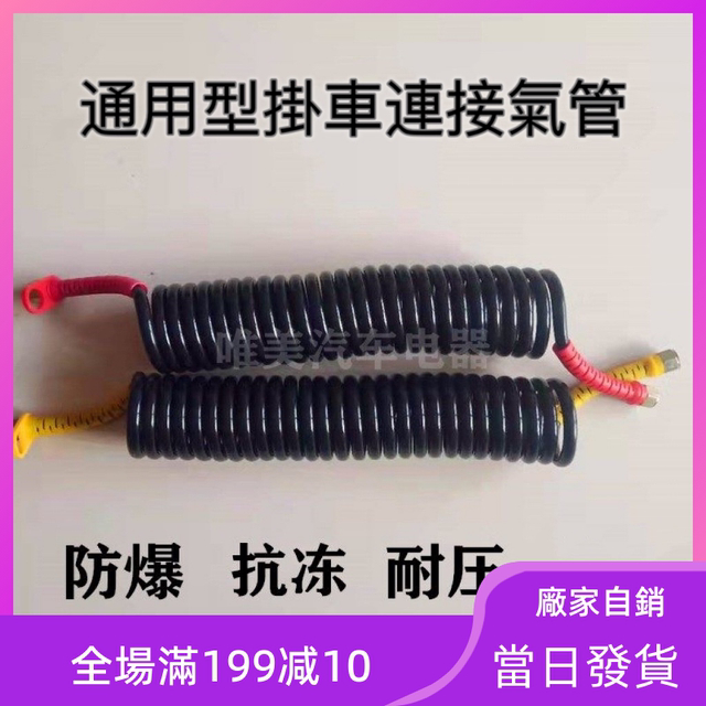 Trailer Connection Auto Pipe Trachea Spring Pipe Brake Trachea ...