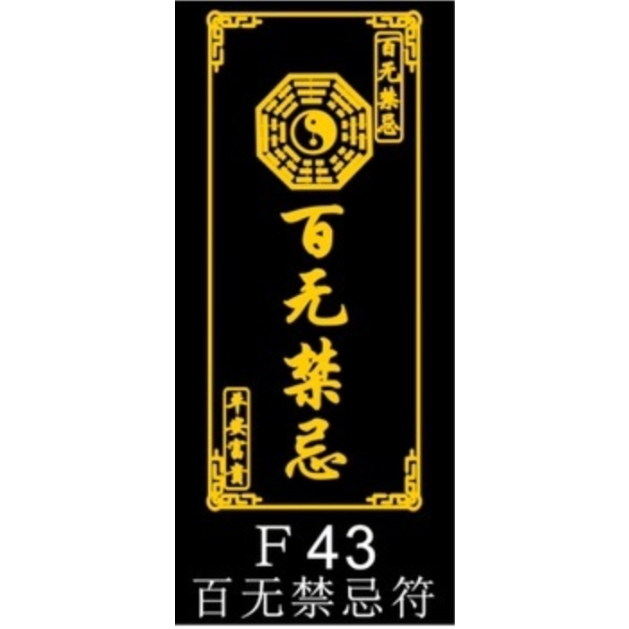 ☯家内一切怪物不吉除御靈符[qPbd6d12]　一年有効符 ☯家内一切怪物不吉除御靈符[qPbd6d12] 一年有効符 - ONMYOJI'S