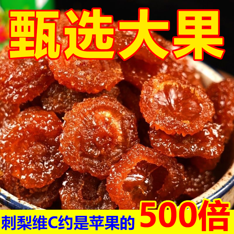 🔥现货24小时发🔥贵州特产刺梨干 刺梨干果 果脯水果干 蜜饯酸甜休闲VC果肉零食 贵州特产 Thorn Pear Dried Fruit ...