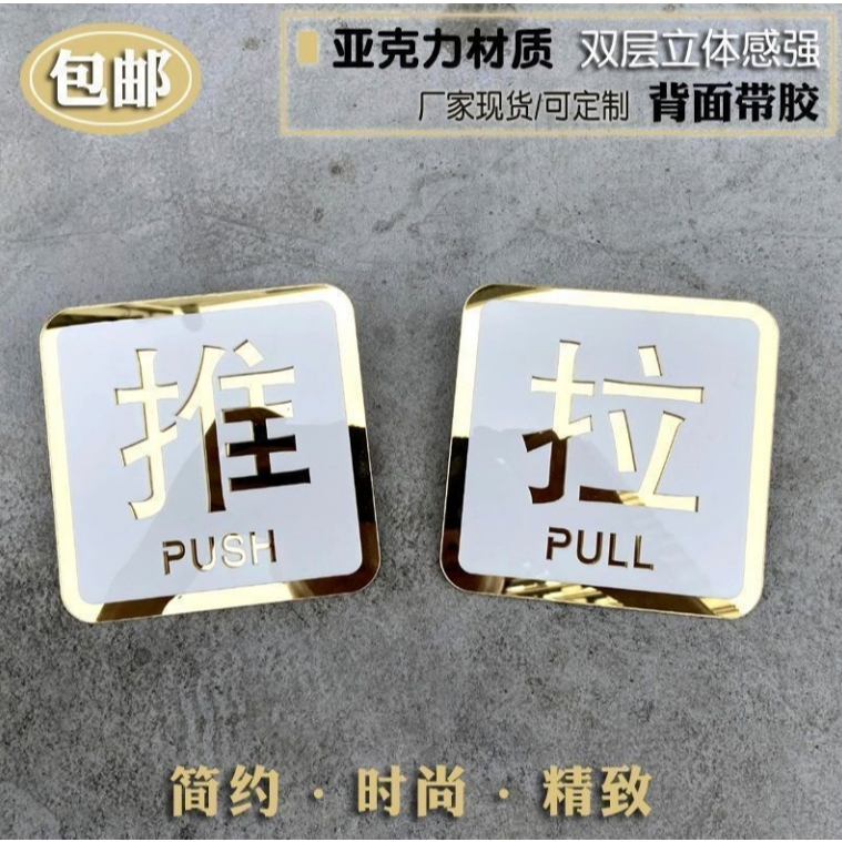 Sliding door is stuck him push pull card stereoscopic word push-pull ...