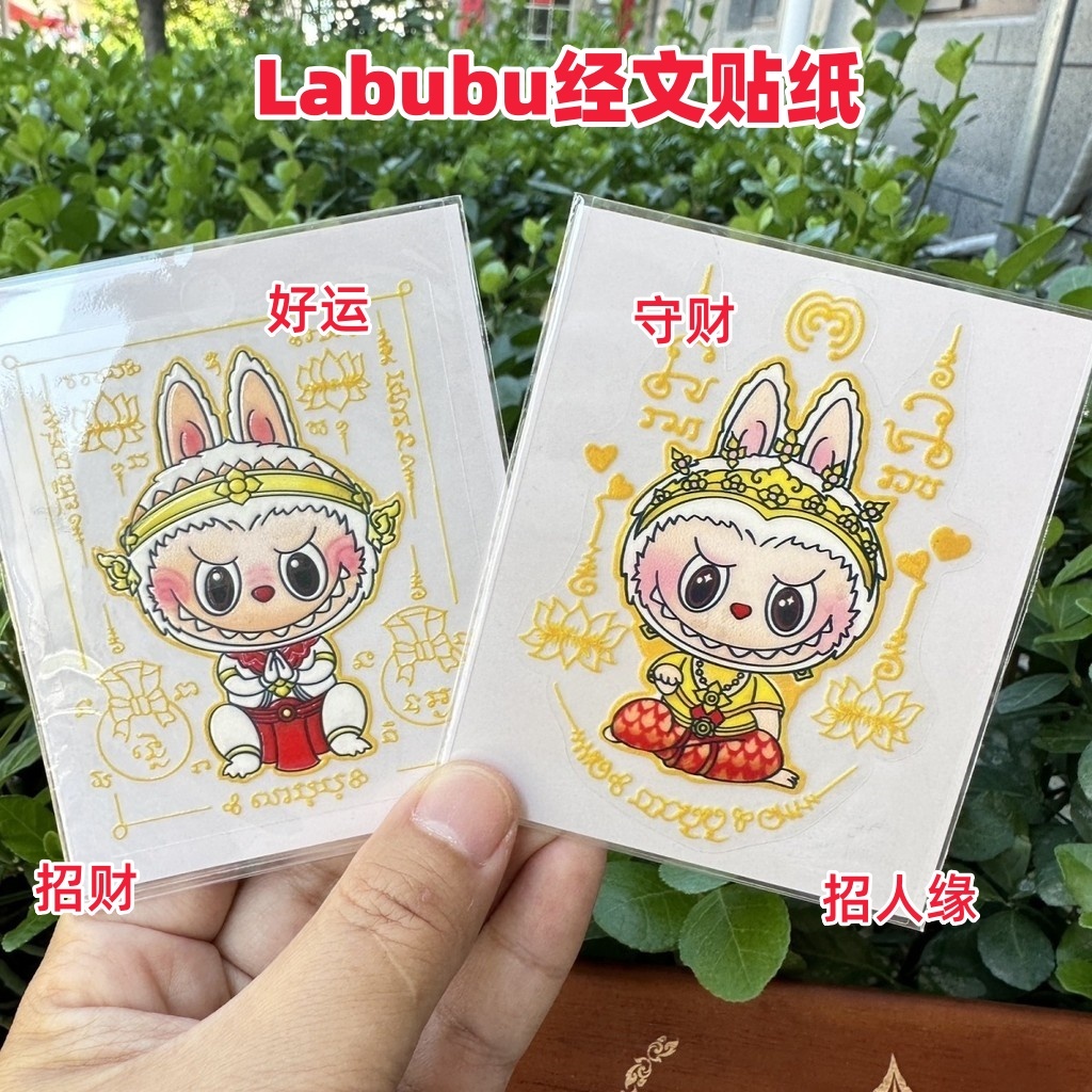 Labubu Lucky Fortune Attract Popularity Get Rich Good Luck Scripture ...