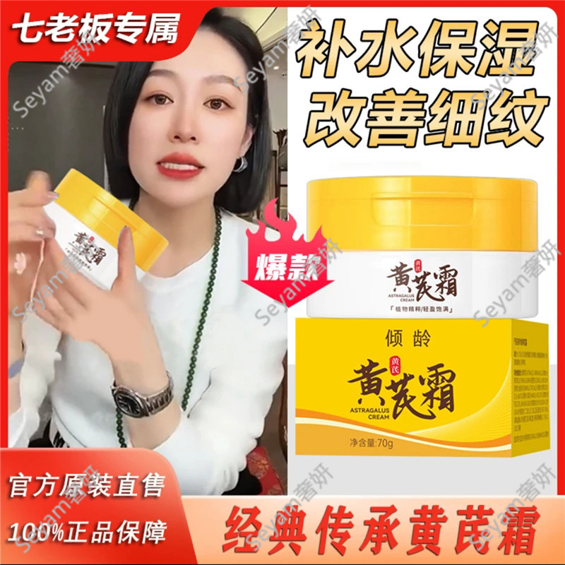 【正品現貨 七老板推荐】倾龄 黄芪霜养颜霜 Astragalus Cream Moisturizing Hydrating ...