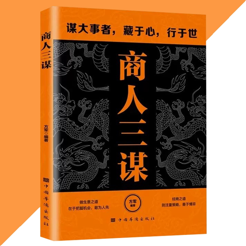 🔥正版🔥天下无局成大事者古代雄辩谋略第一书阳谋/胜天半子/商人 🔥正版🔥天下无局成大事者古代雄辩谋略第一书阳谋/胜天半子/商人