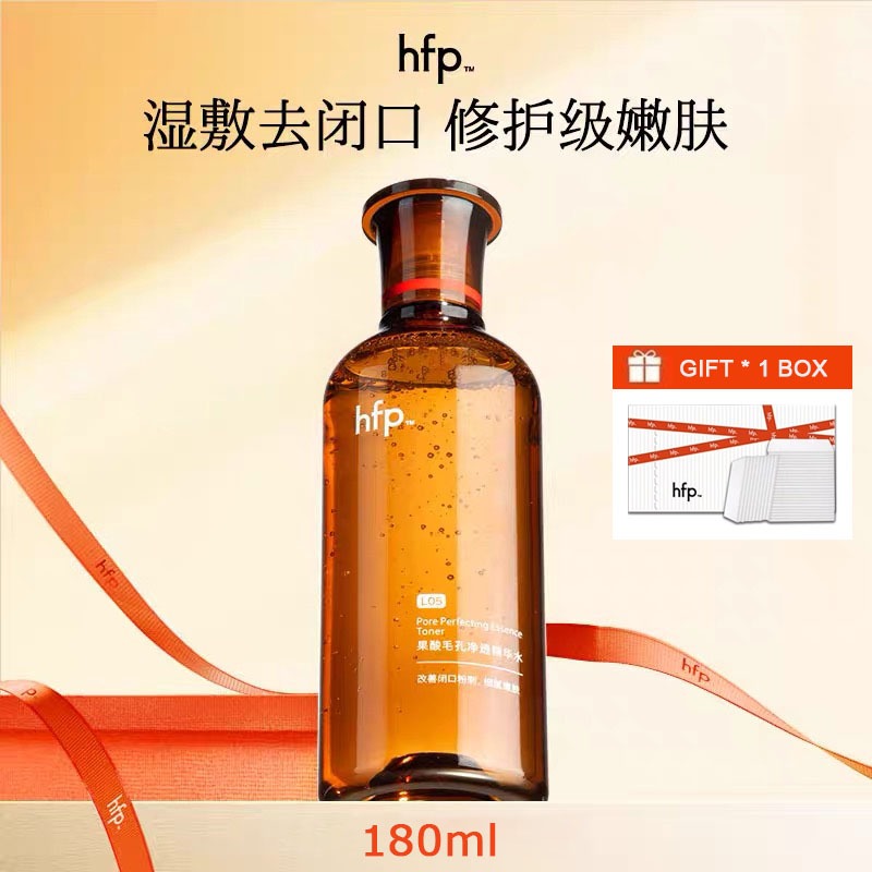 hfp果酸精粹水2.0湿敷乳糖酸爽肤水HFP fruit acid essence water wet
