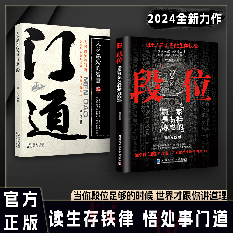 🔥正版🔥段位戈旭皎○著『上位者才懂的生存铁律少谈人品多谈人性
